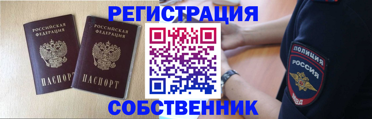 временная регистрация для школы в Курской области